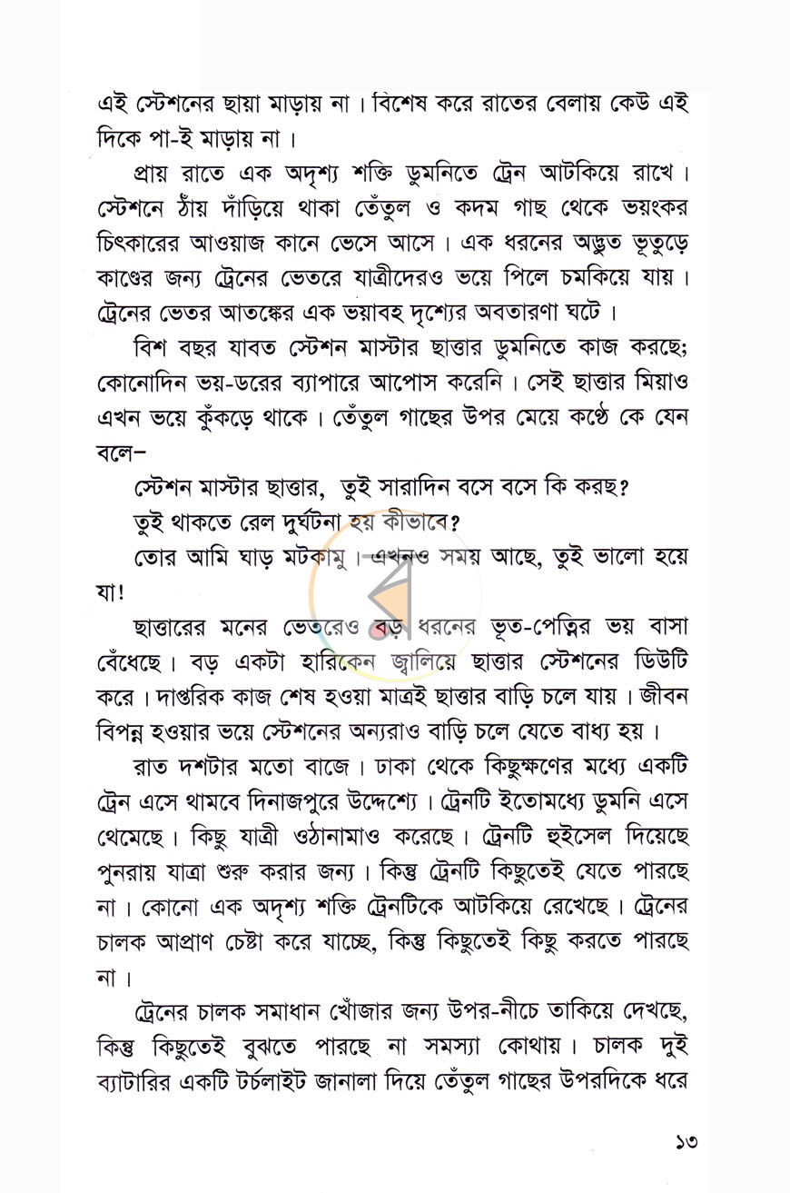 পাতা 7