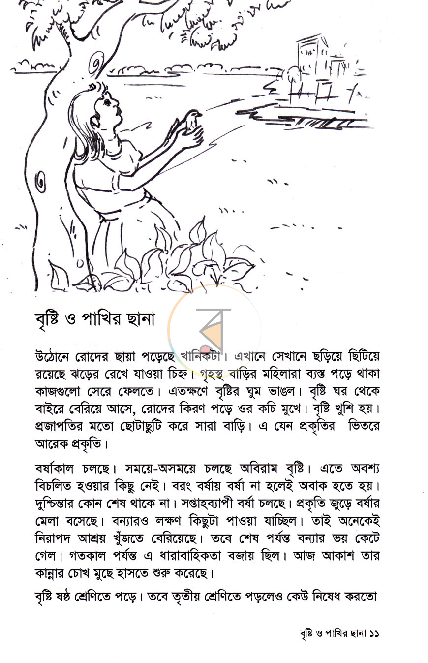 পাতা 5