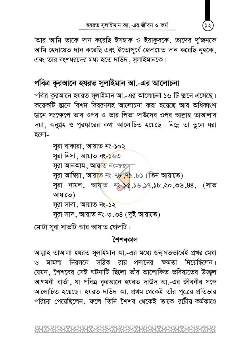 পাতা 11