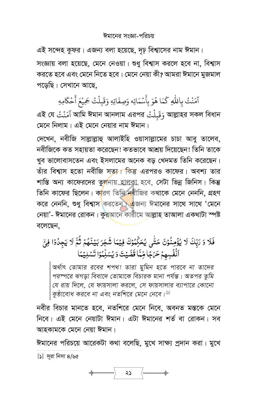 পাতা 18