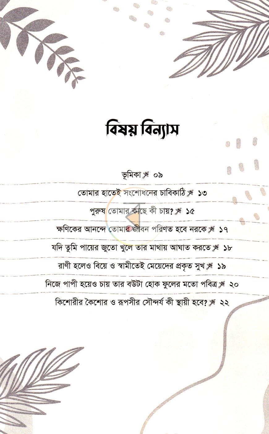 পাতা 2