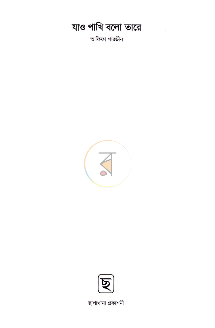 পাতা 2