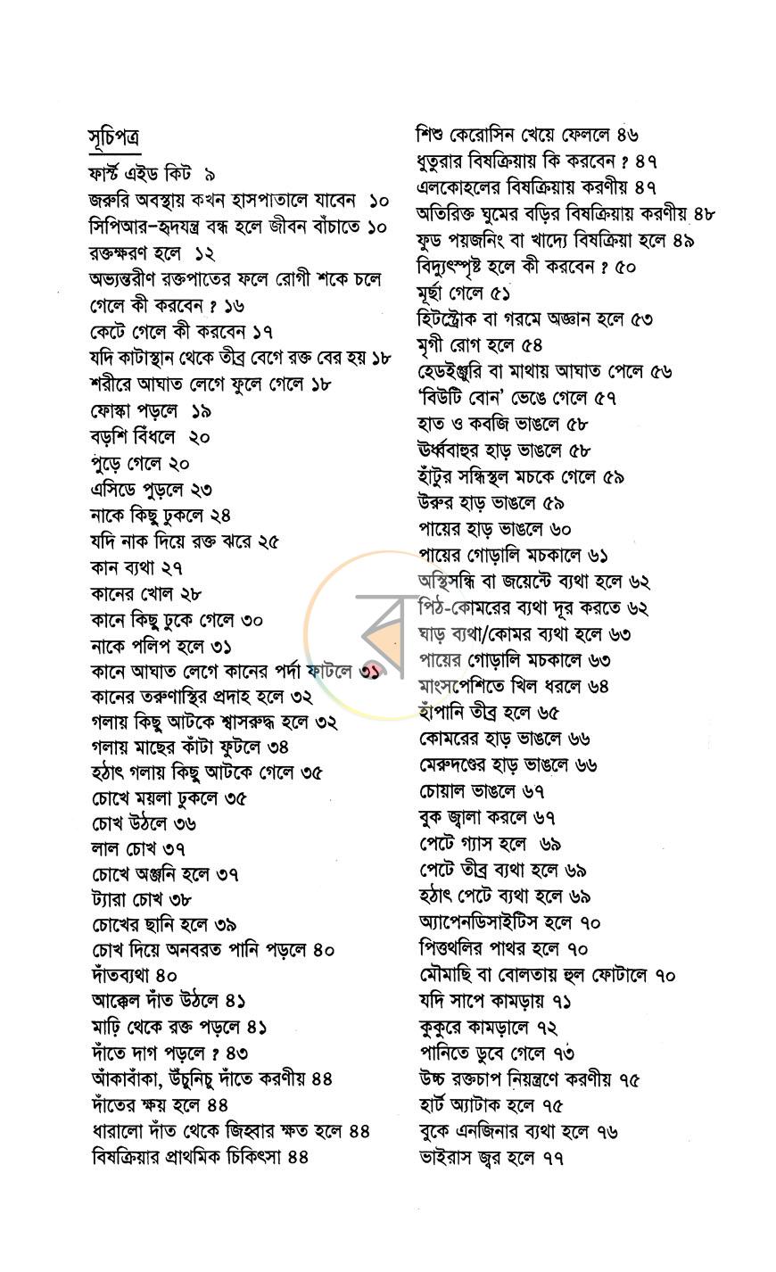 পাতা 3