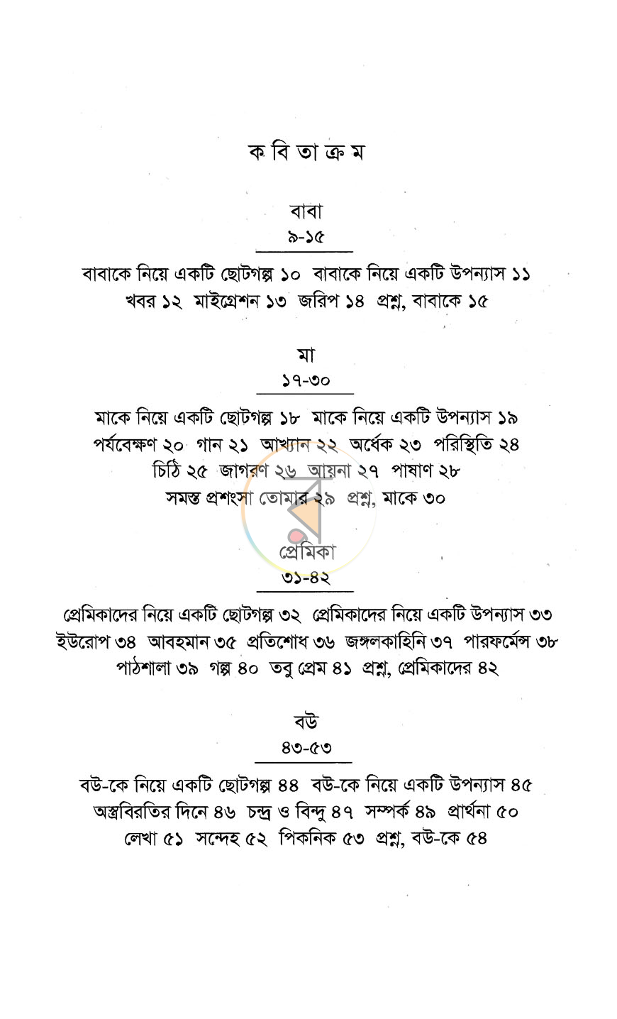 পাতা 3