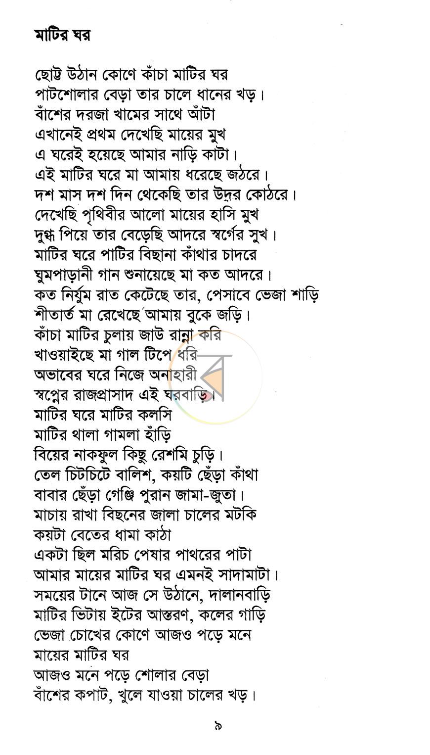 পাতা 4