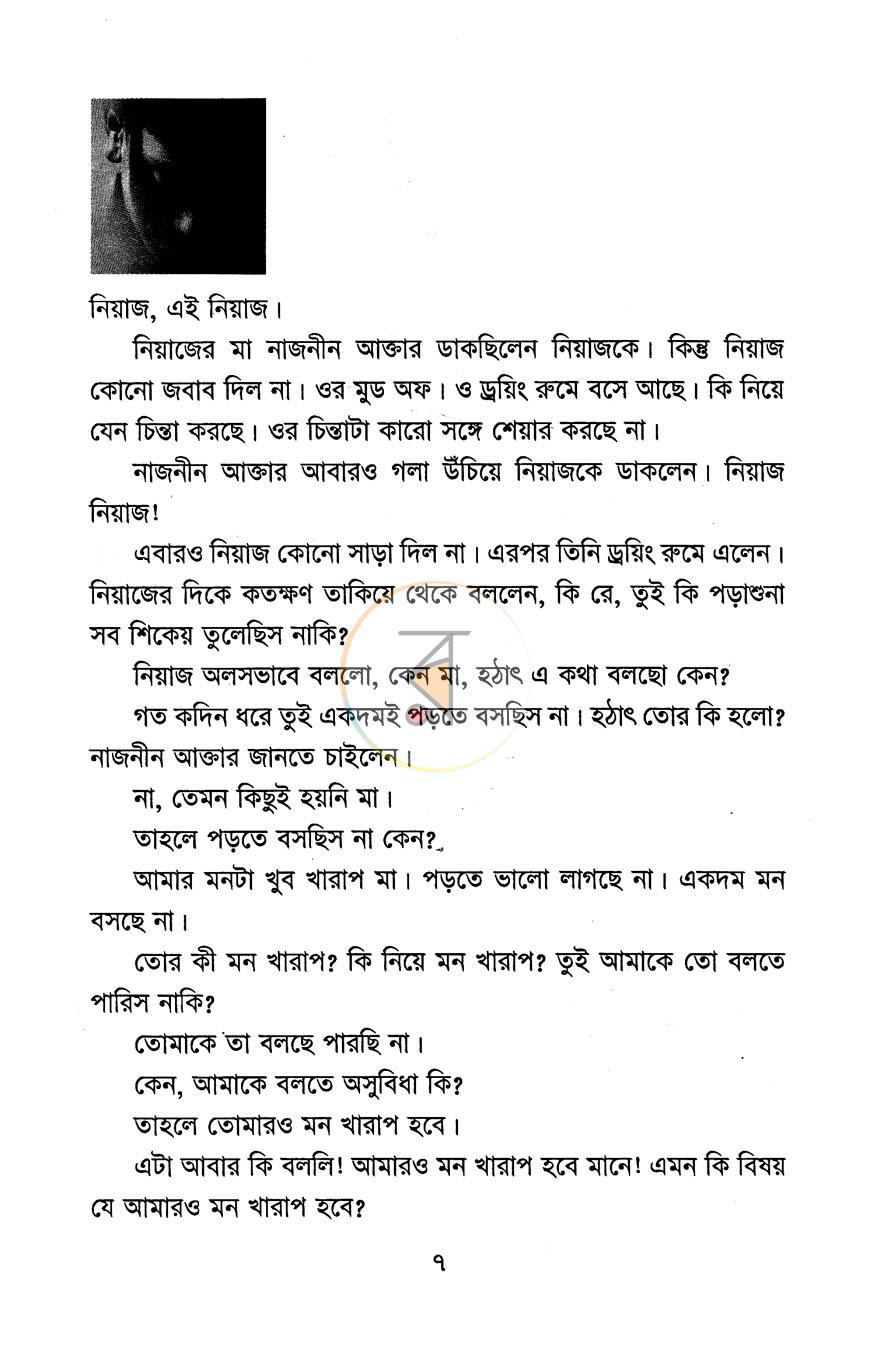 পাতা 3