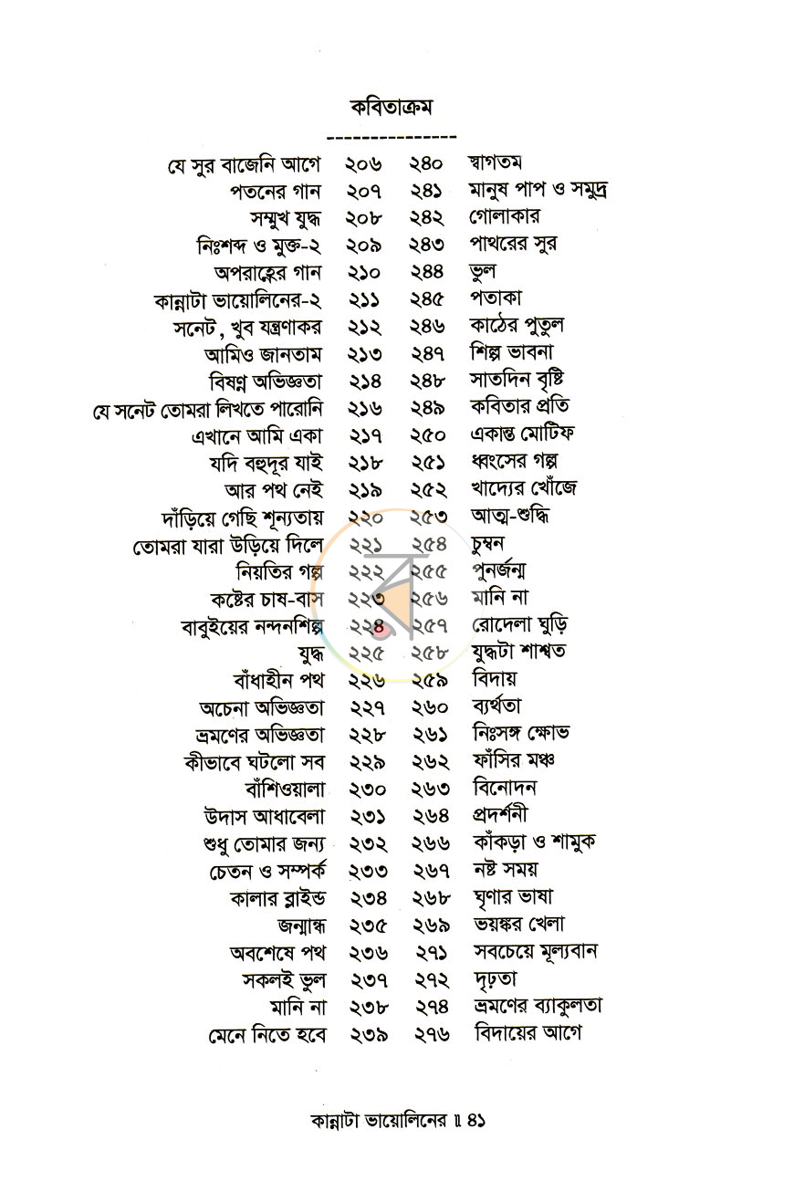 পাতা 7