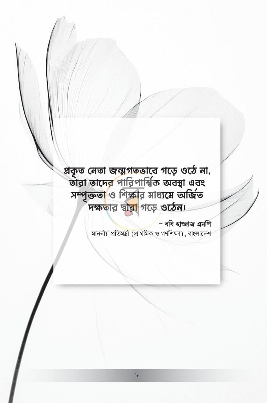 পাতা 8