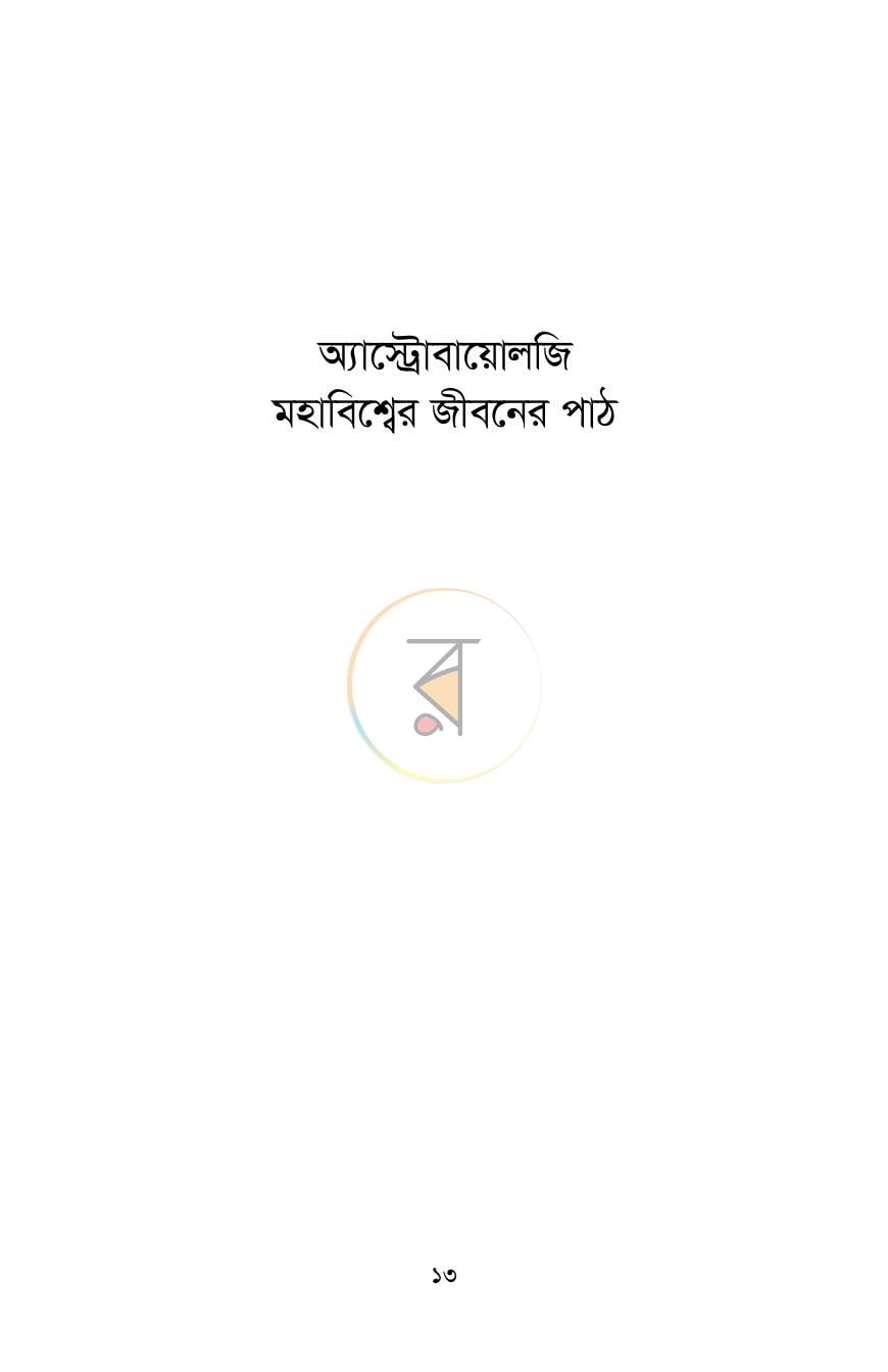 পাতা 10