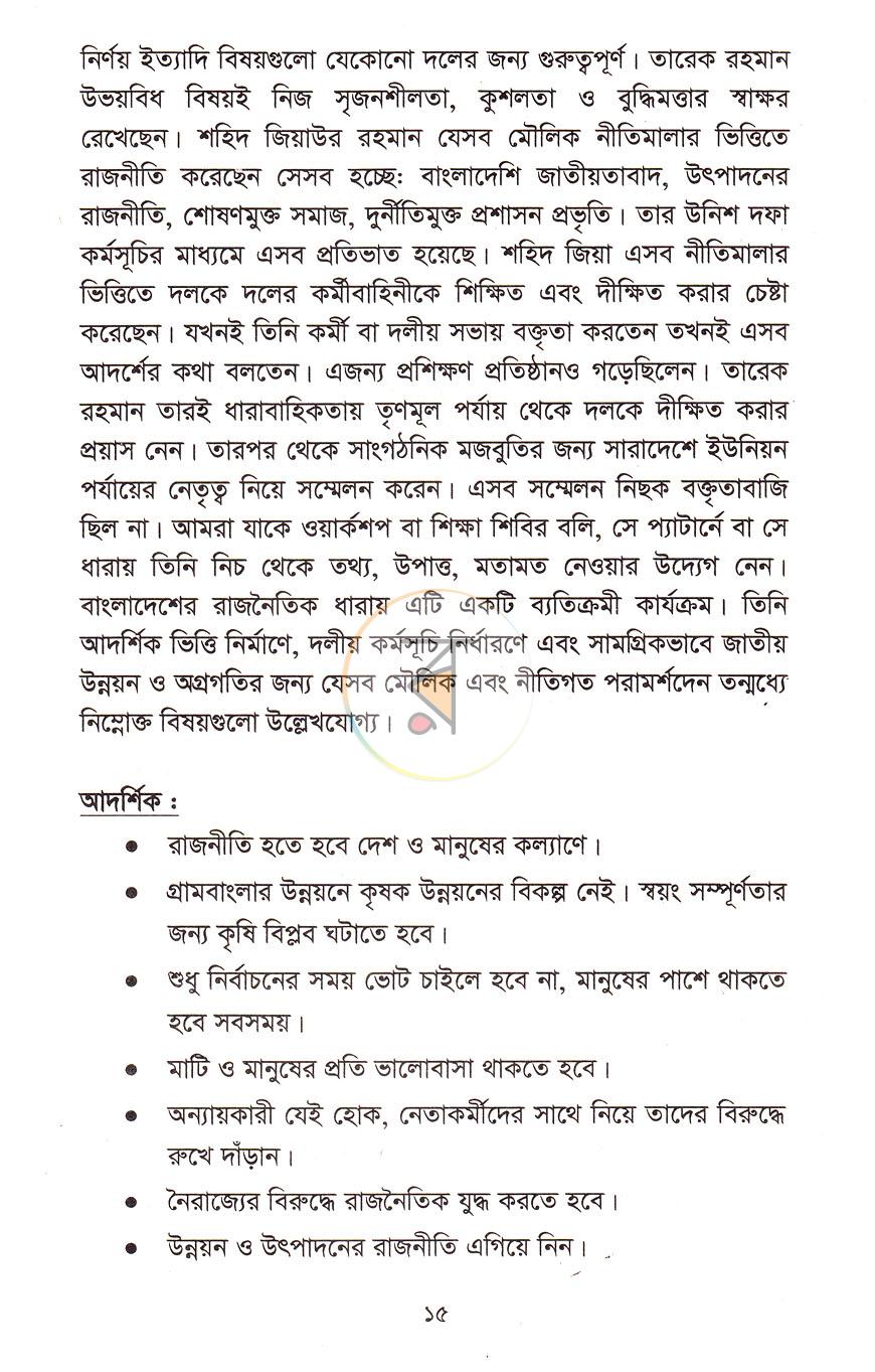 পাতা 11