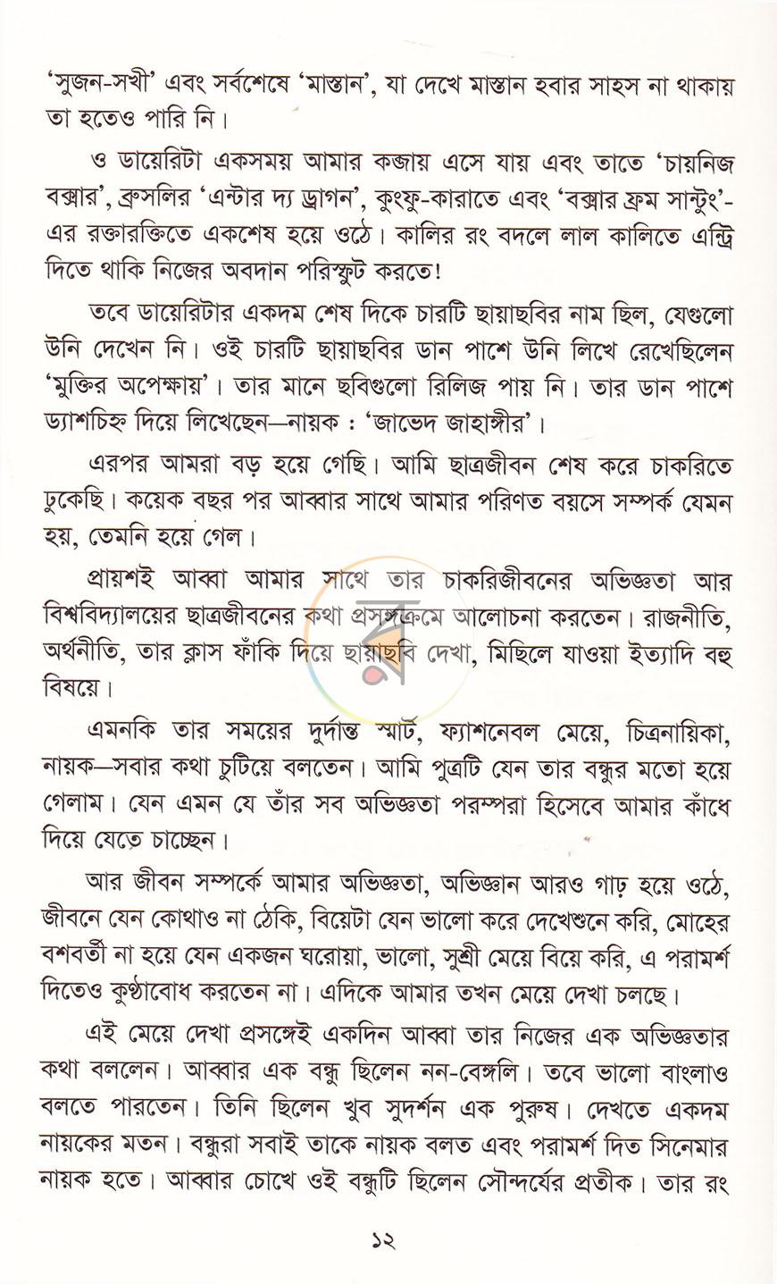 পাতা 6