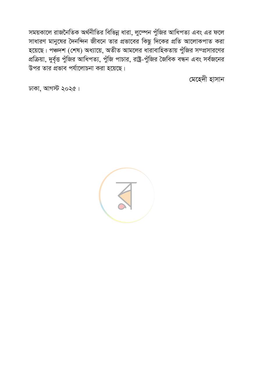 পাতা 11