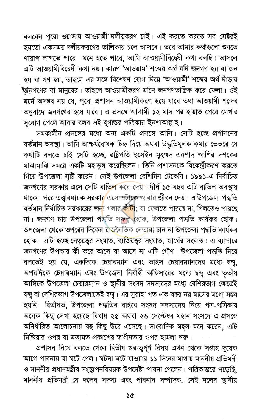 পাতা 8