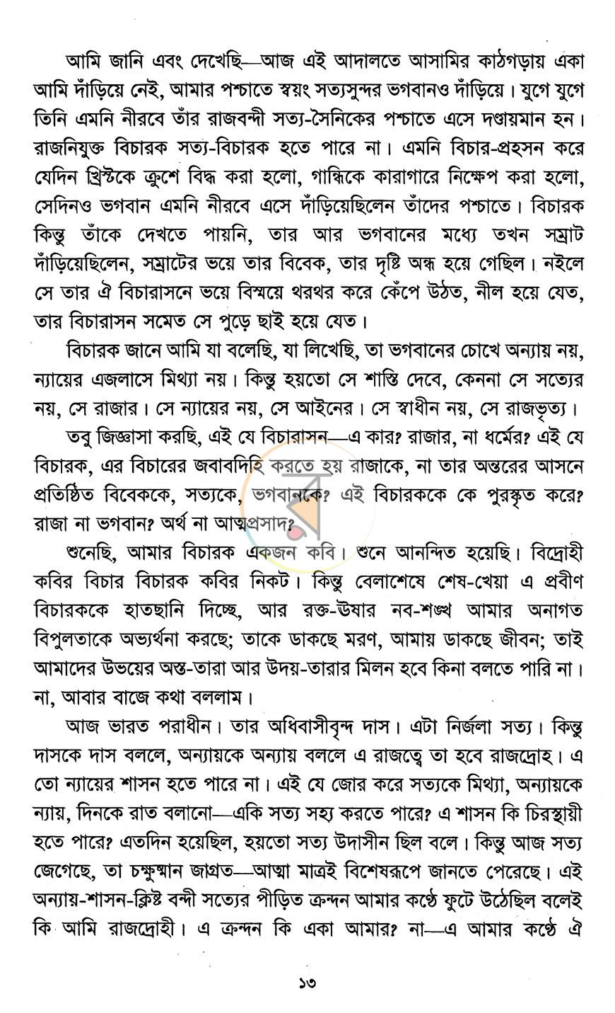 পাতা 8