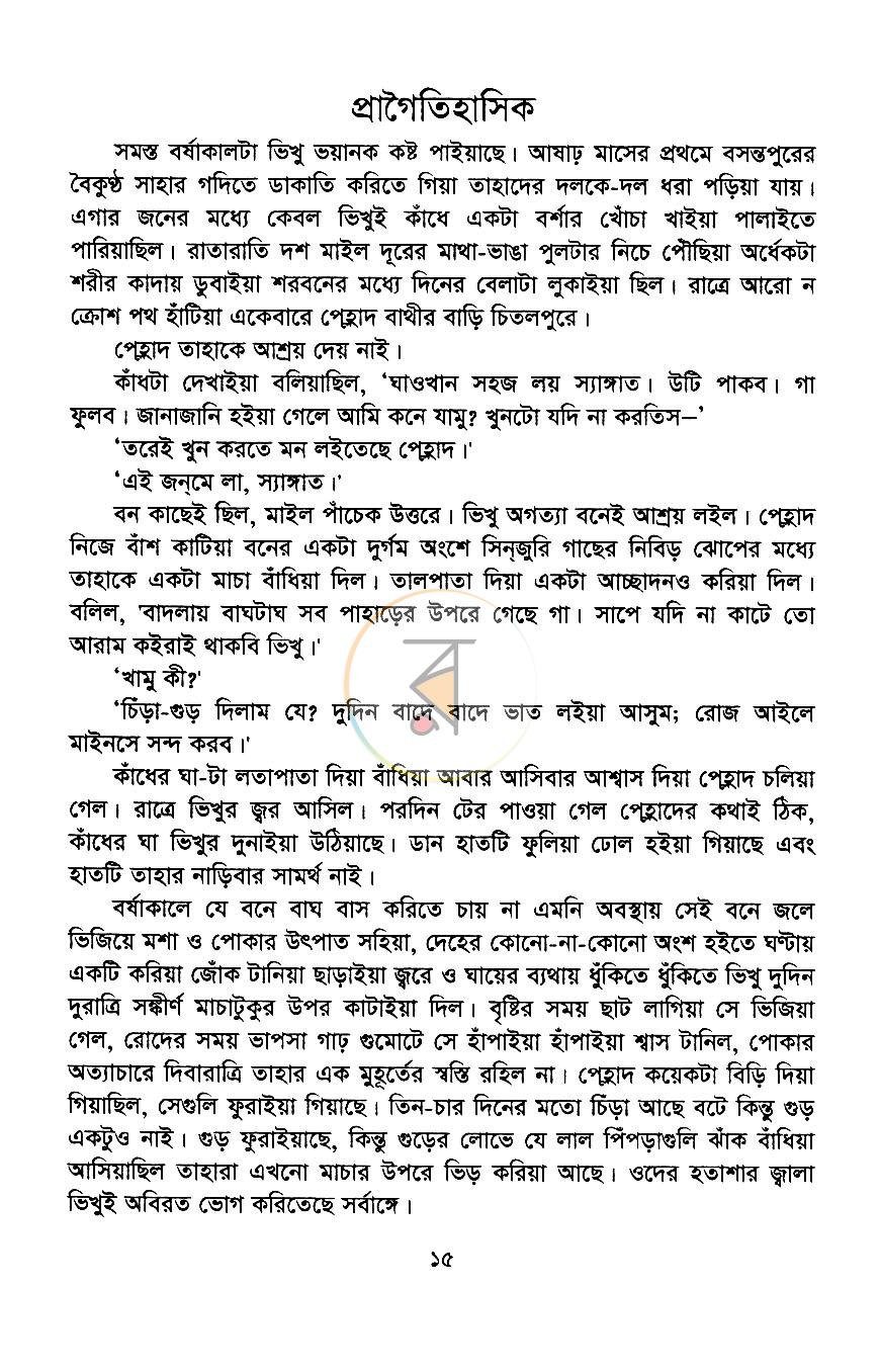 পাতা 4