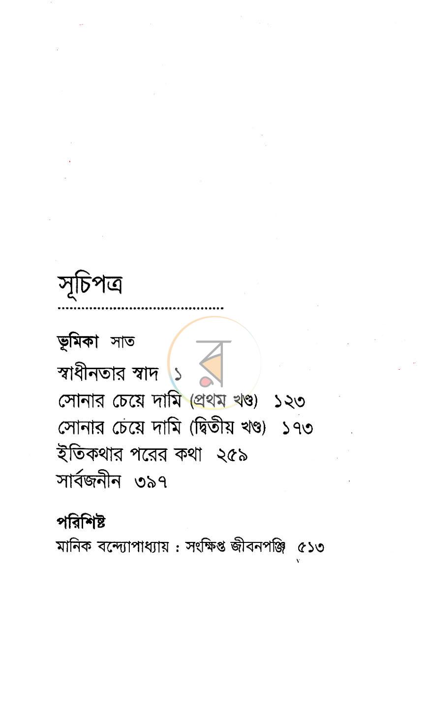 পাতা 3