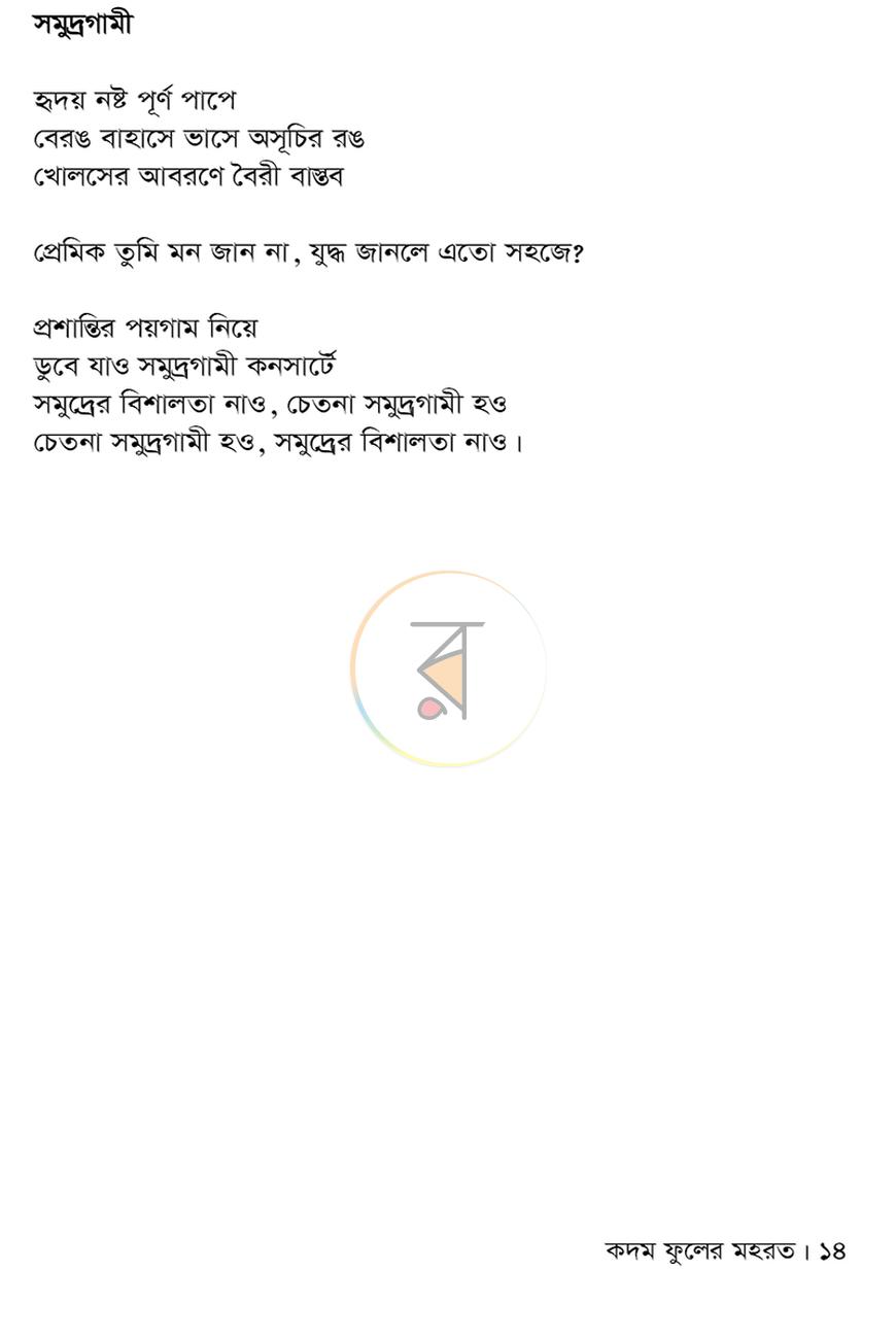 পাতা 12