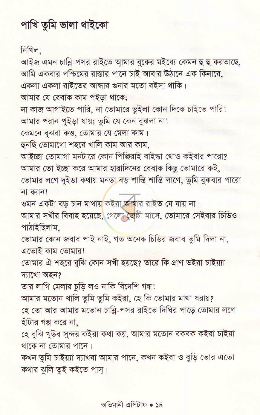 পাতা 9