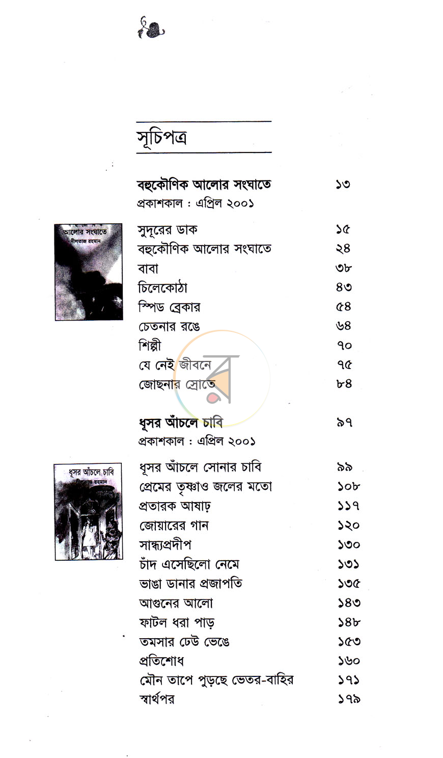 পাতা 5