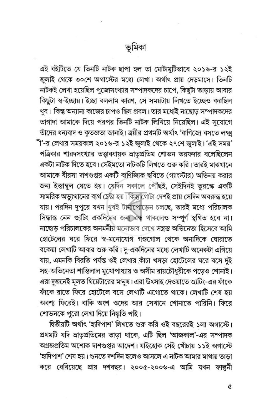 পাতা 2