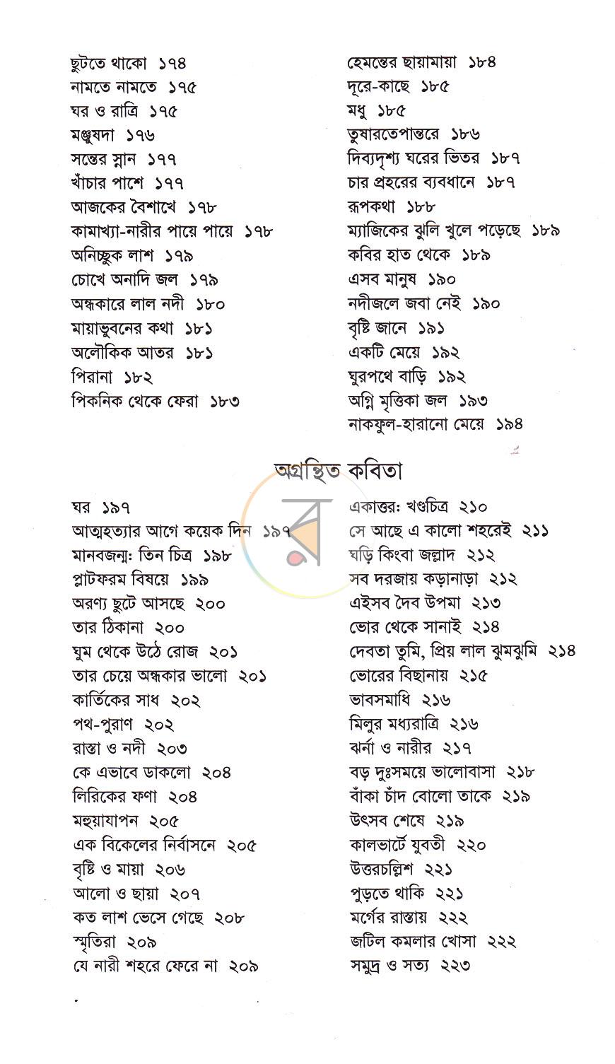 পাতা 8