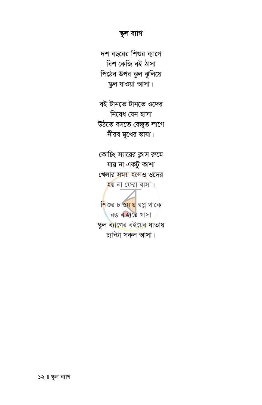পাতা 9