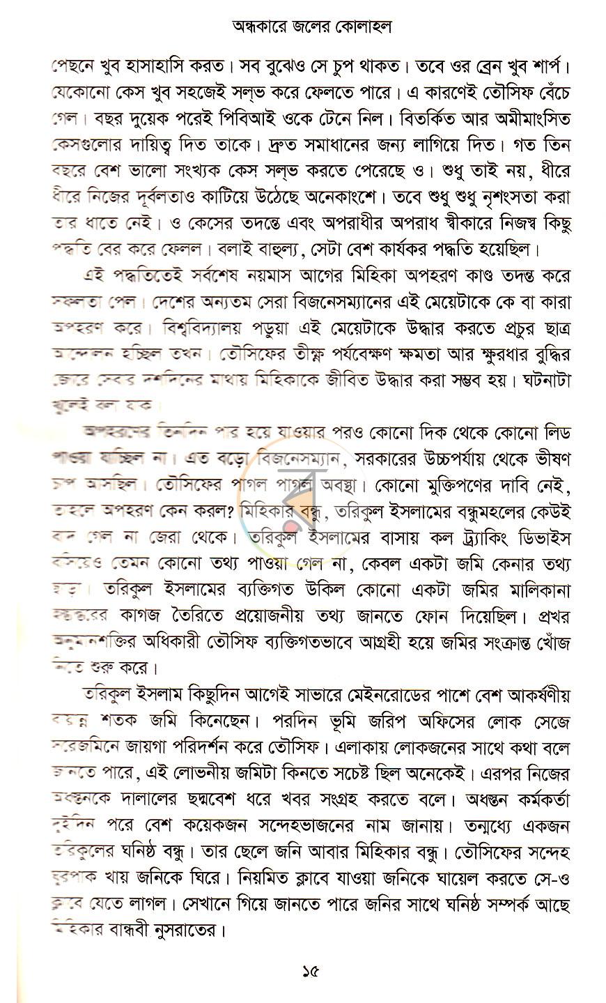 পাতা 8