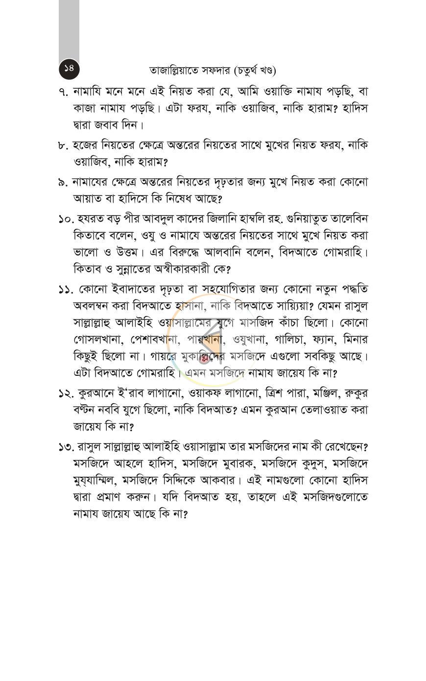পাতা 76