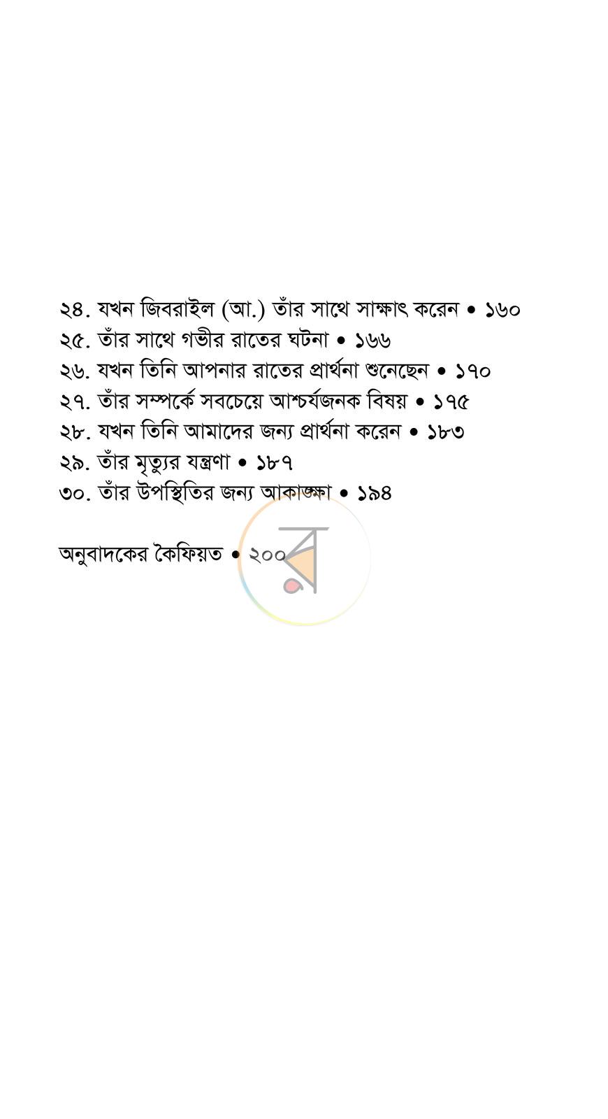 পাতা 4