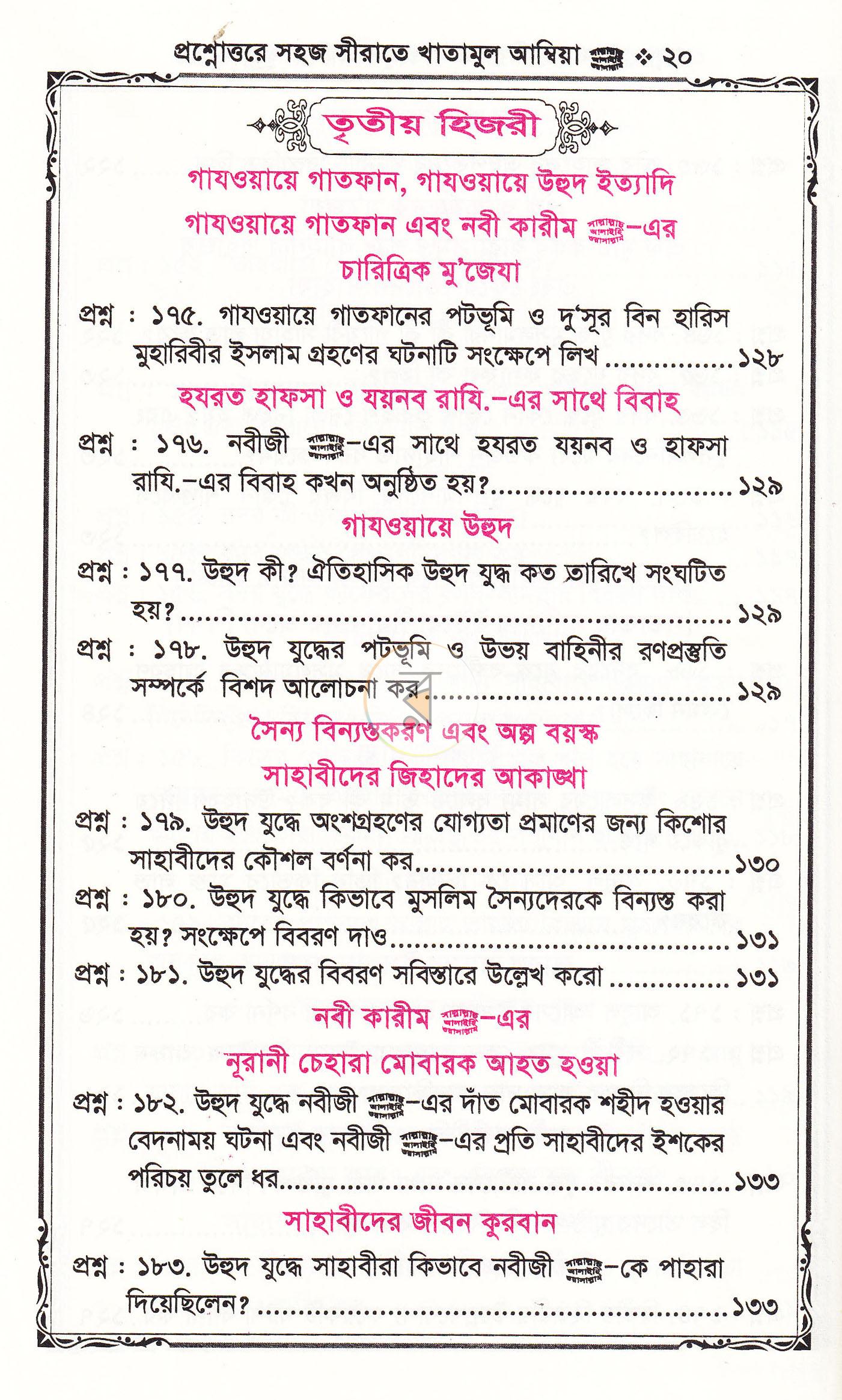 পাতা 8