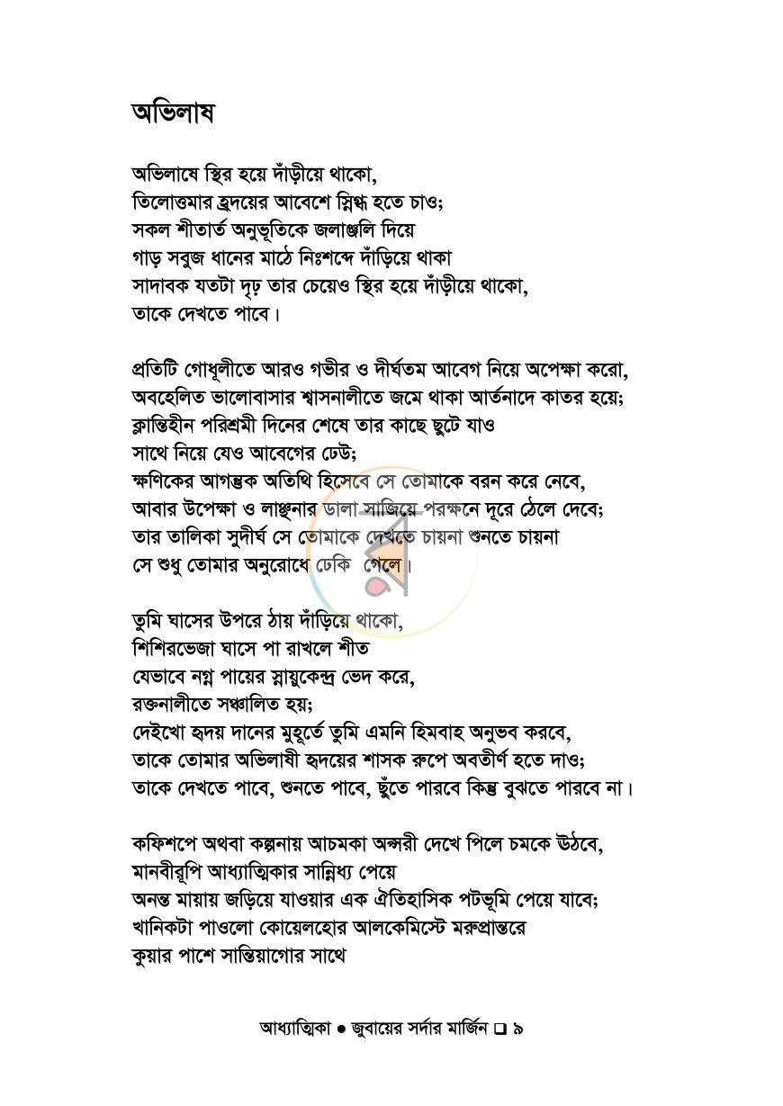 পাতা 6