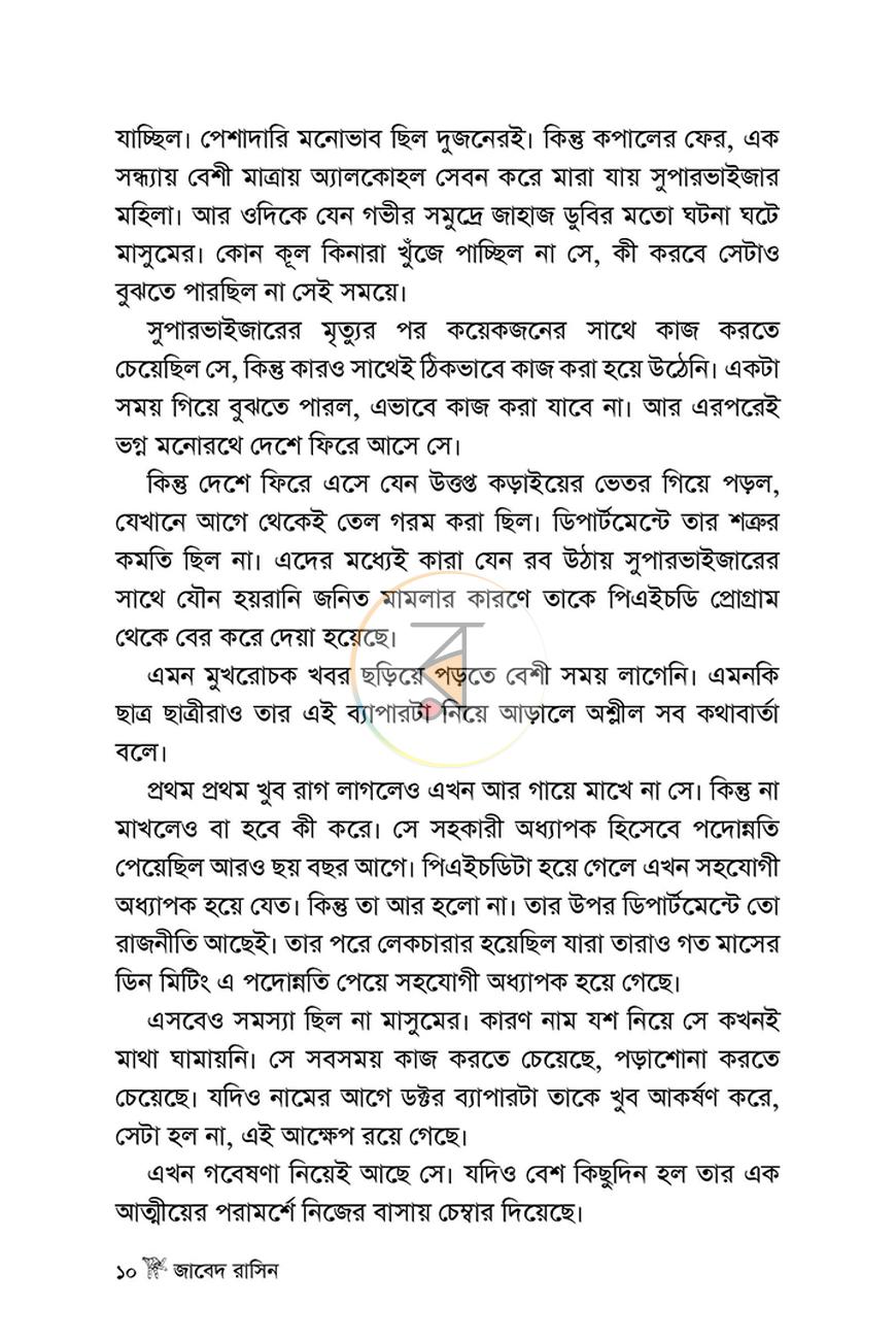 পাতা 6