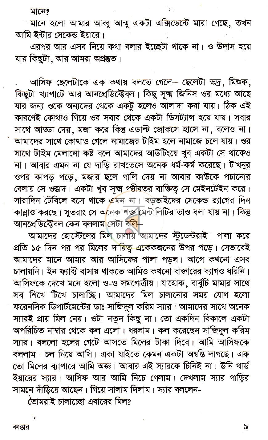পাতা 6