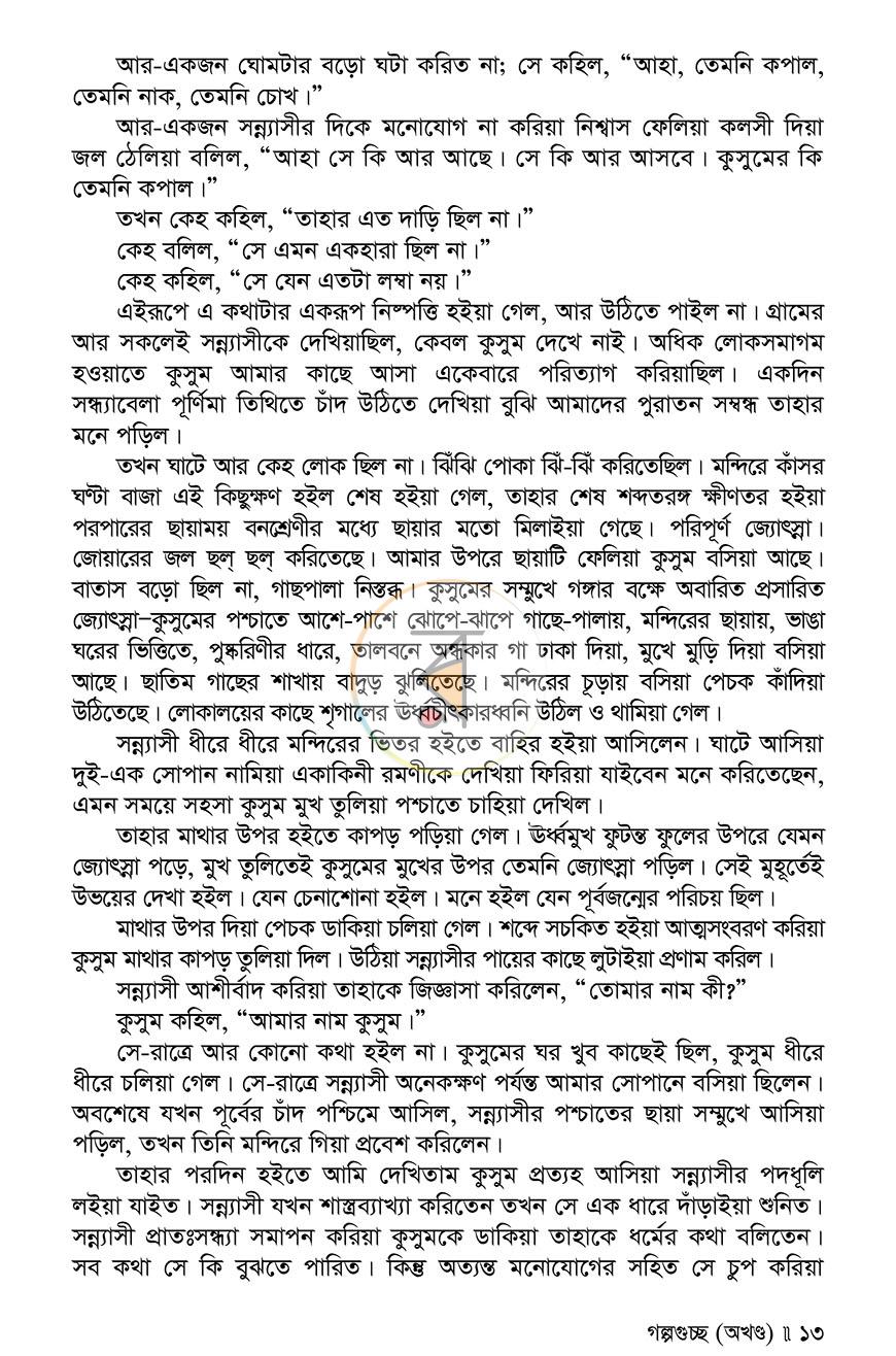 পাতা 11