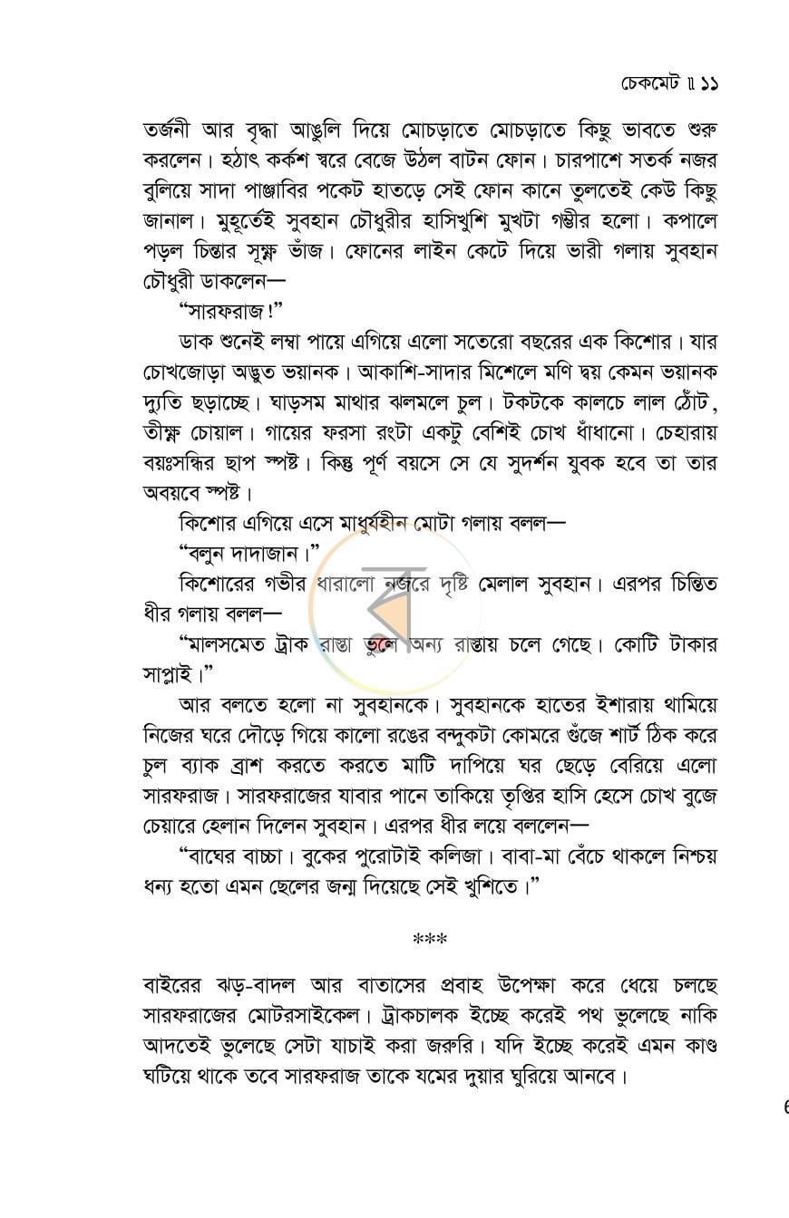 পাতা 11