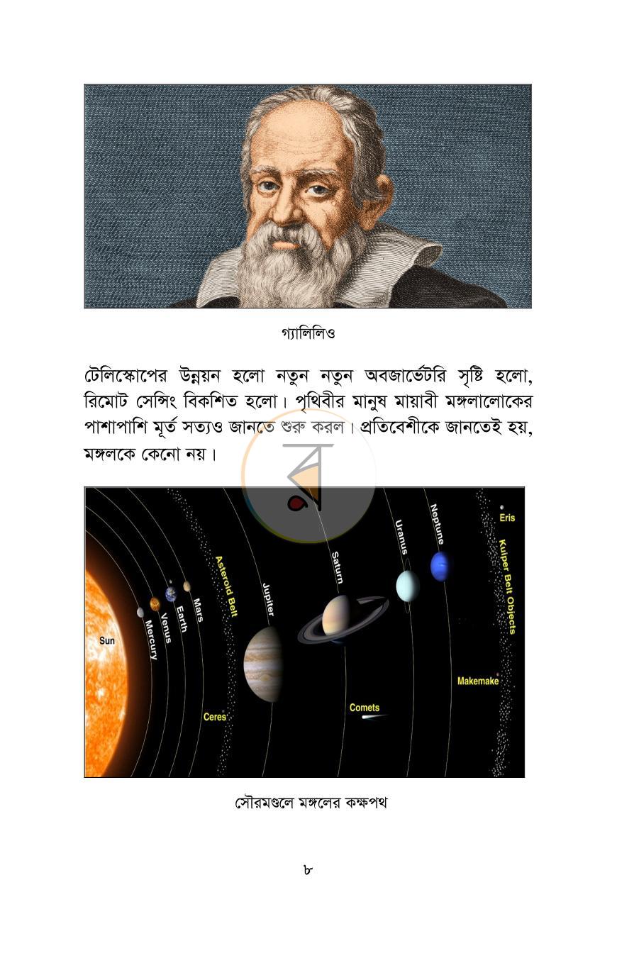 পাতা 7