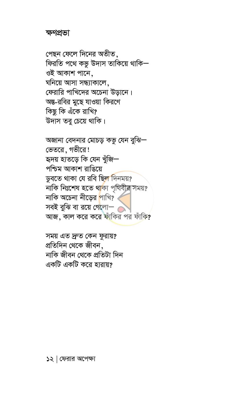 পাতা 7