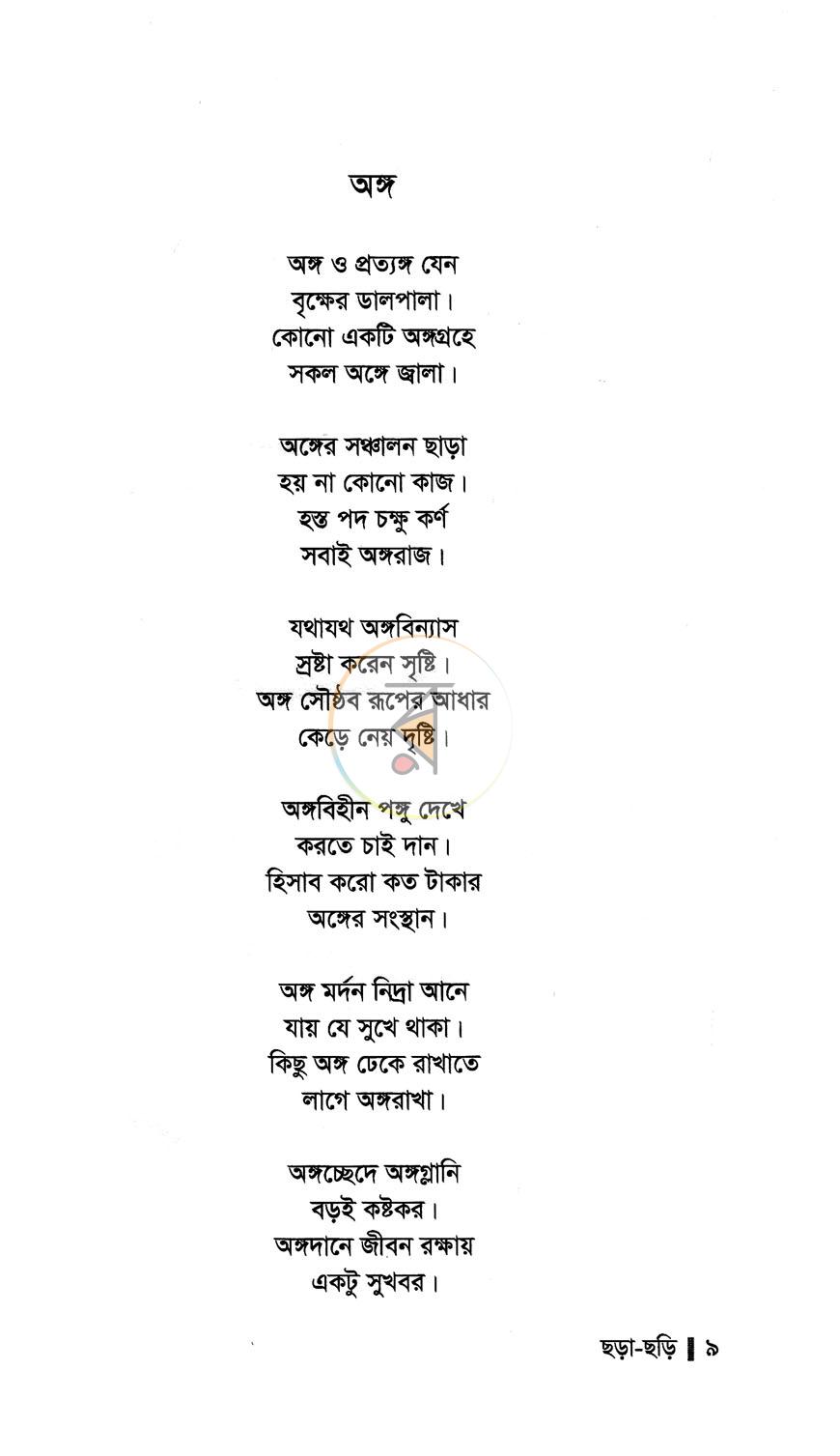 পাতা 4