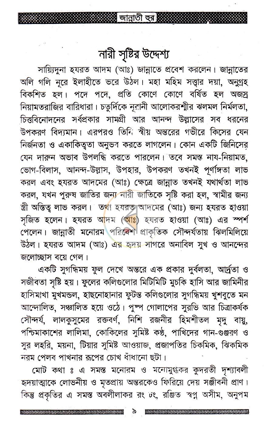 পাতা 9