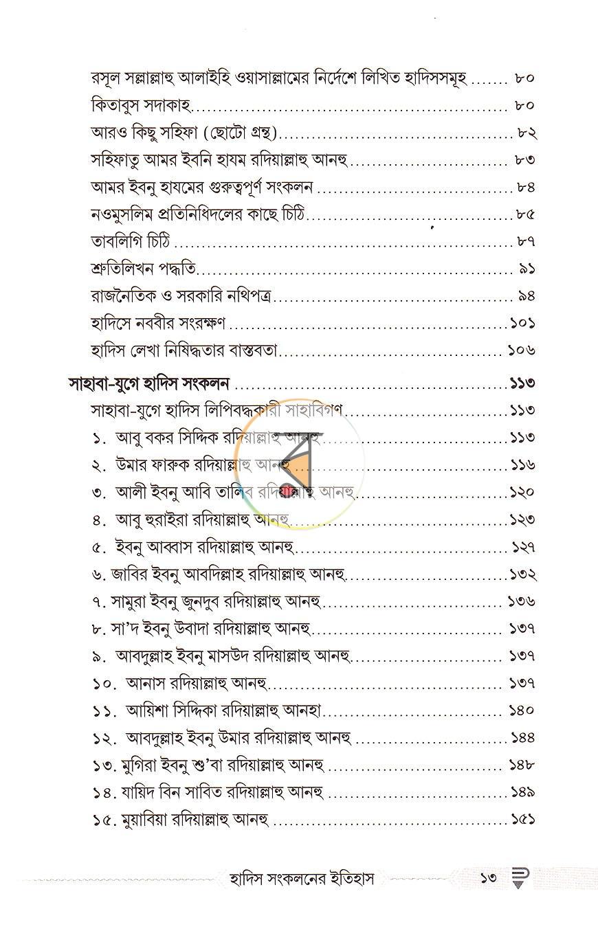 পাতা 16