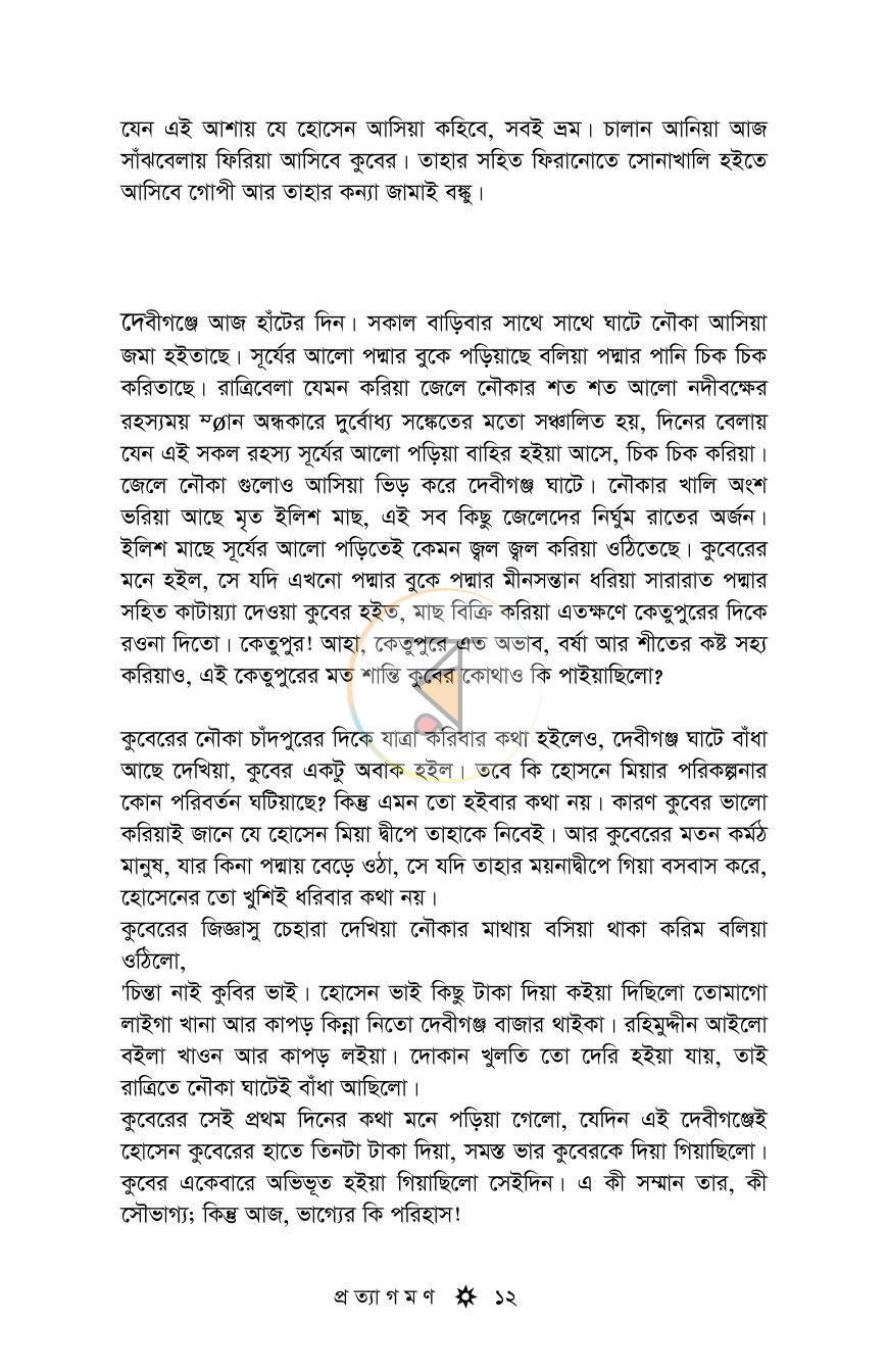 পাতা 10
