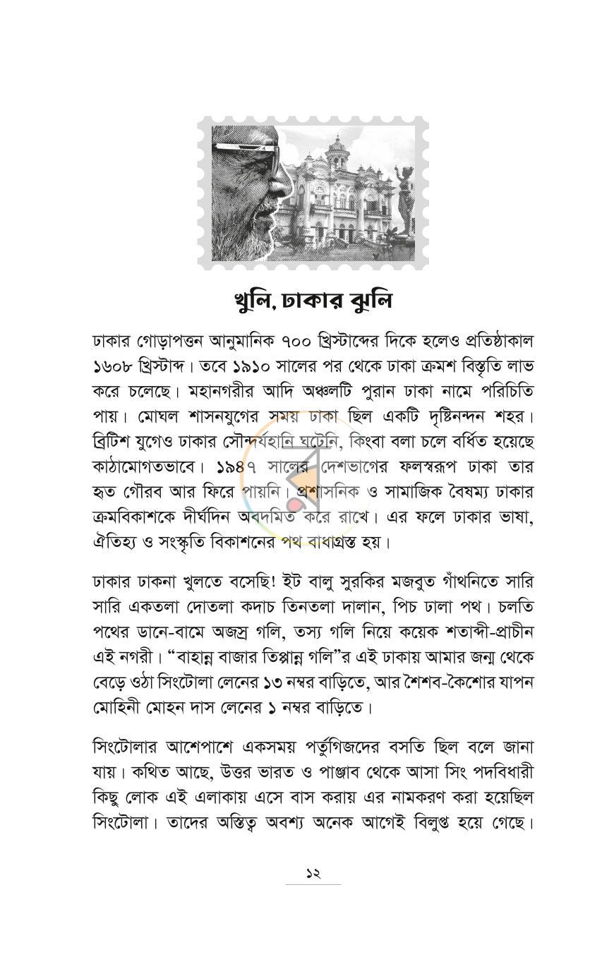 পাতা 10