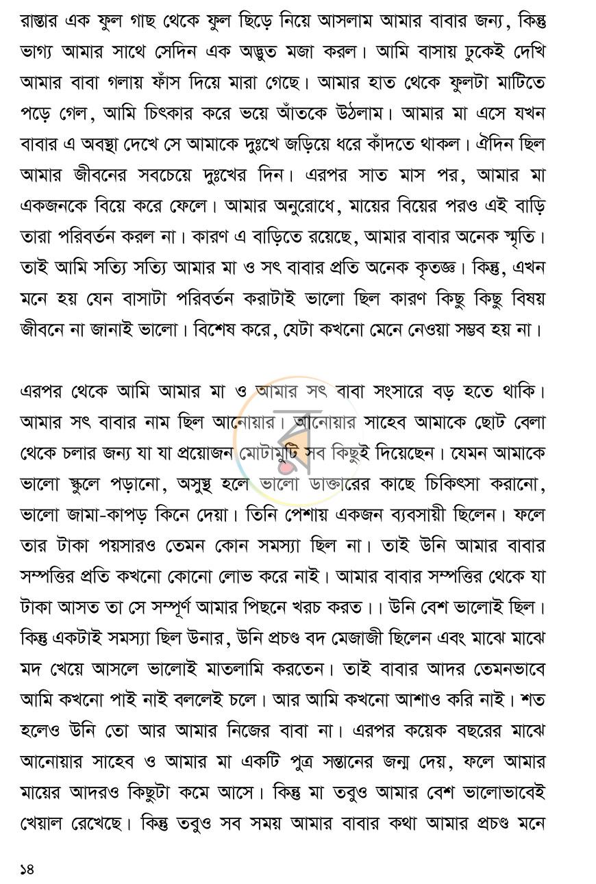 পাতা 6