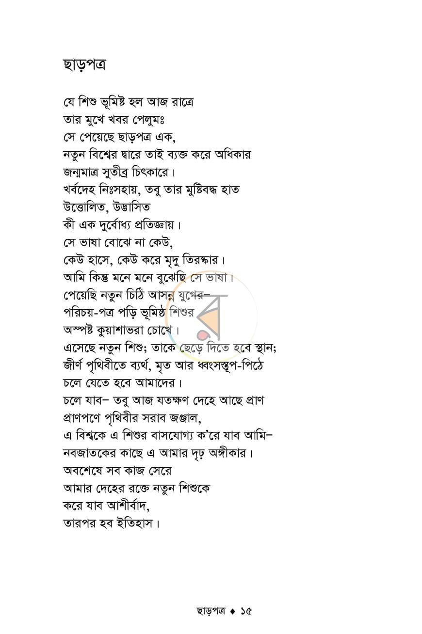 পাতা 12