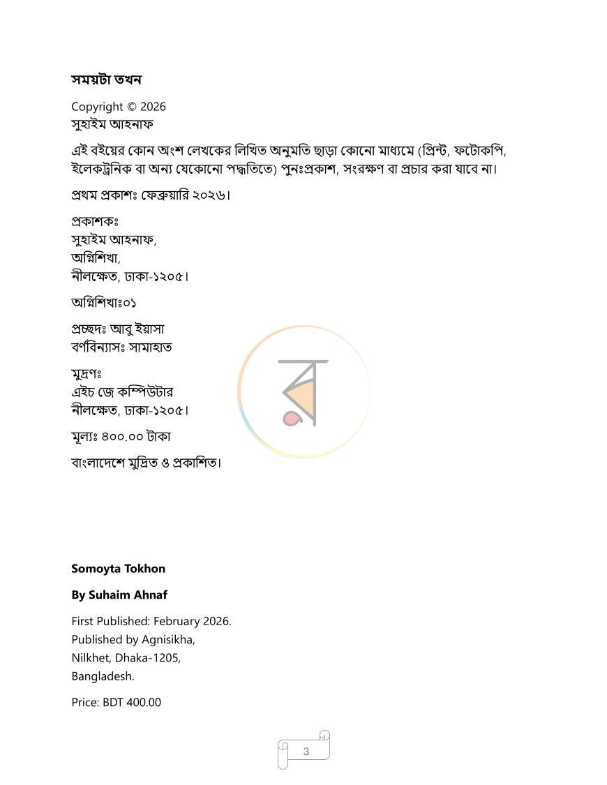 পাতা 3