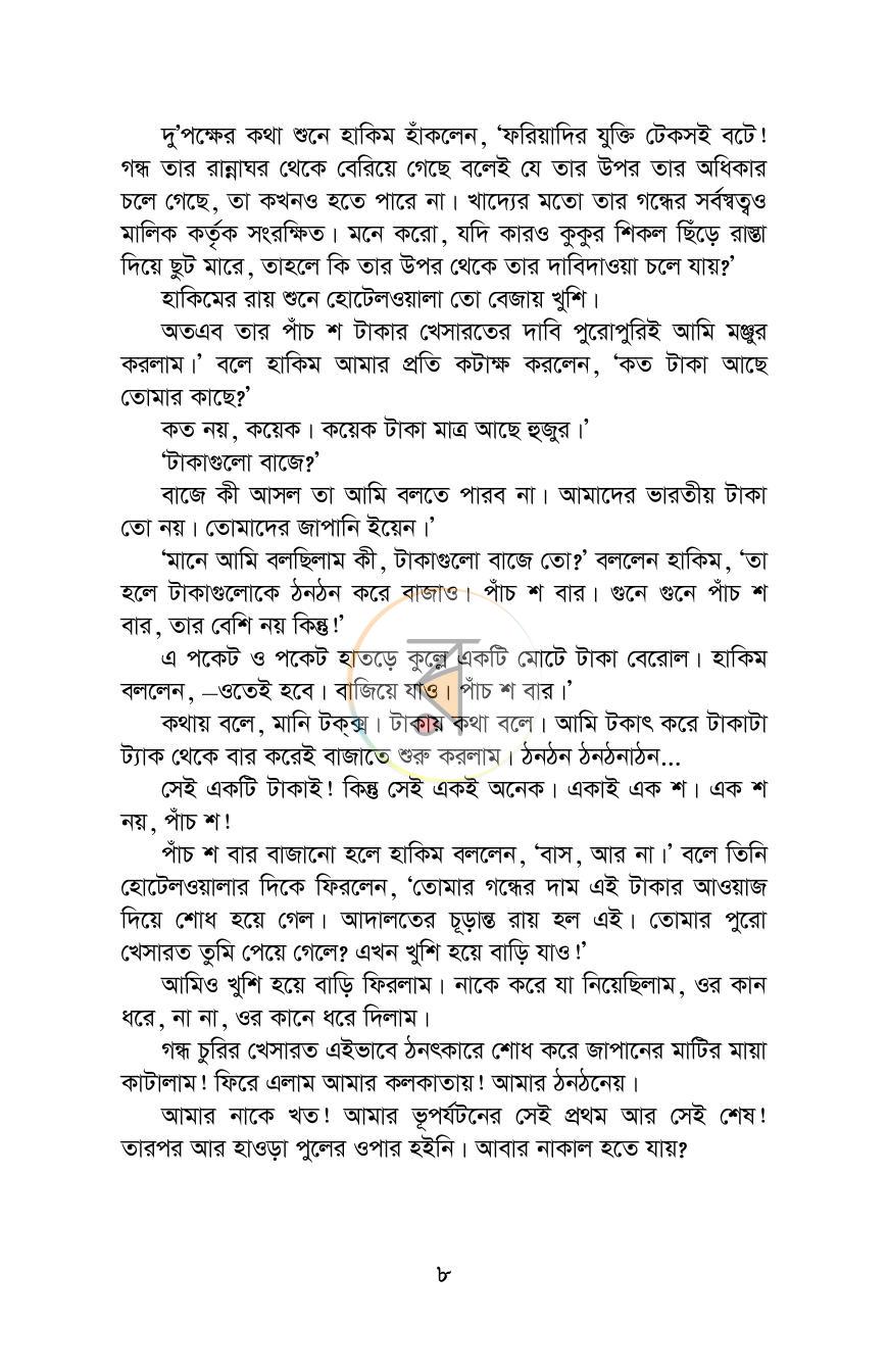 পাতা 8