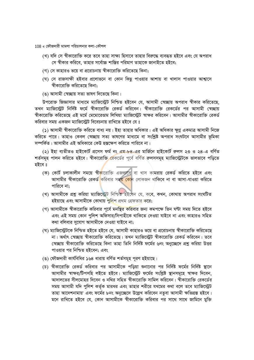 পাতা 108