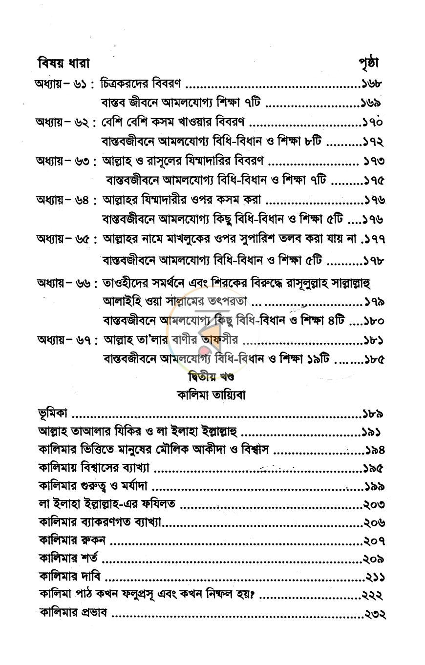 পাতা 4