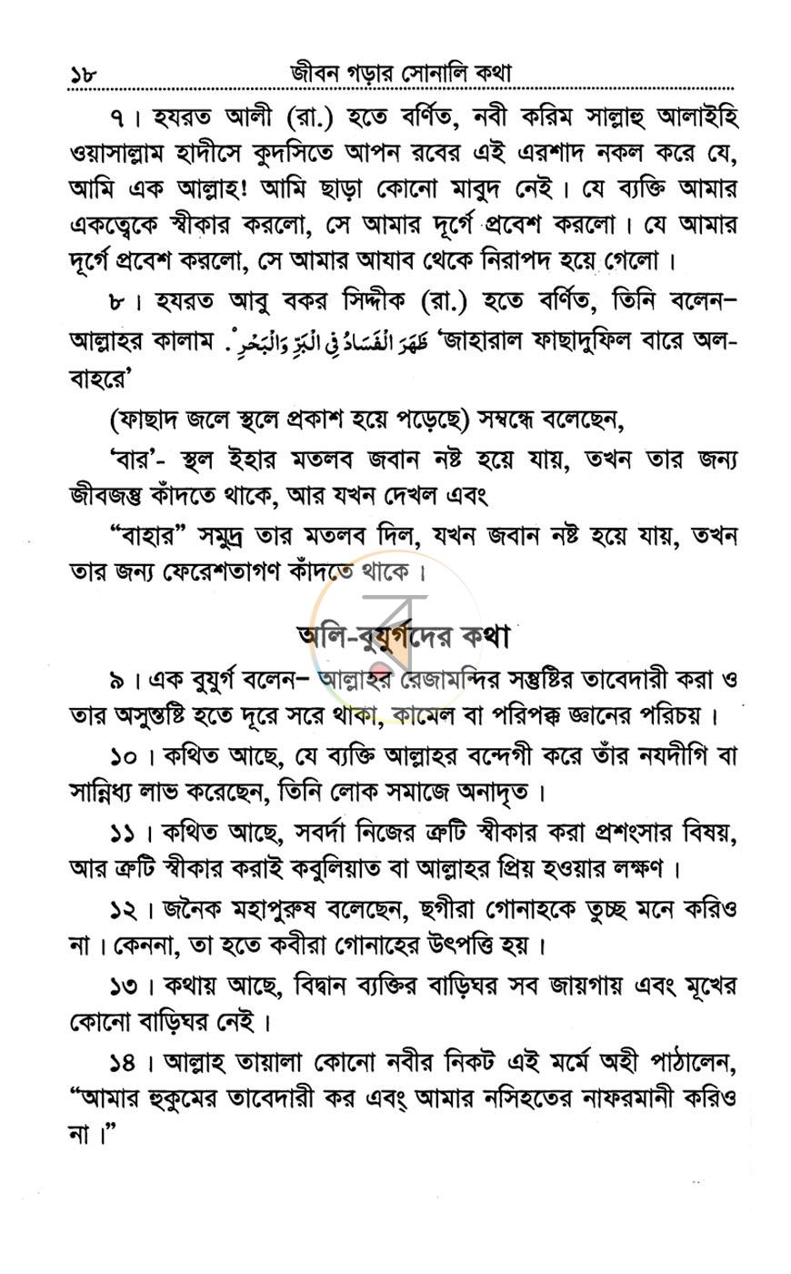 পাতা 8