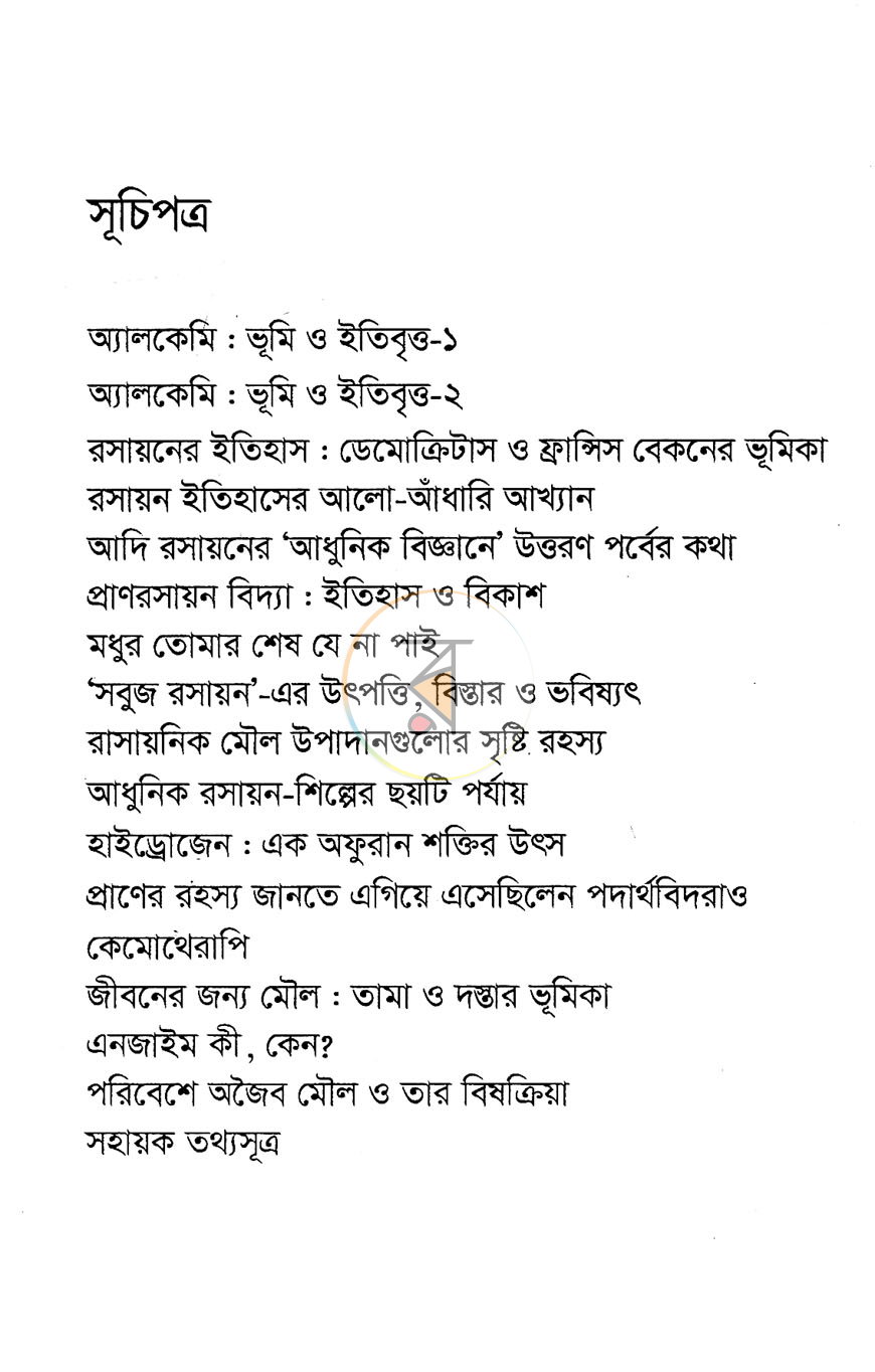 পাতা 5